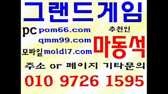 그랜드게임+그랜드게임바둑이+그랜드바둑이 (MLB게임,몬스터게임,바즐사,마사모) 한게임유저분들 일루모이시네요~
