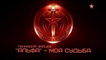 Легенды госбезопасности. Геннадий Зайцев. www.voenvideo.ru