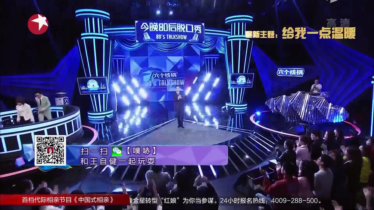 《今晚80后脱口秀》20161215期：给我一点温暖