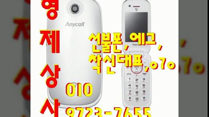 선불폰판매↗좋은상사０１０≪５９５３♬２５５５선불폰팝니다§선불폰파는곳★선불폰