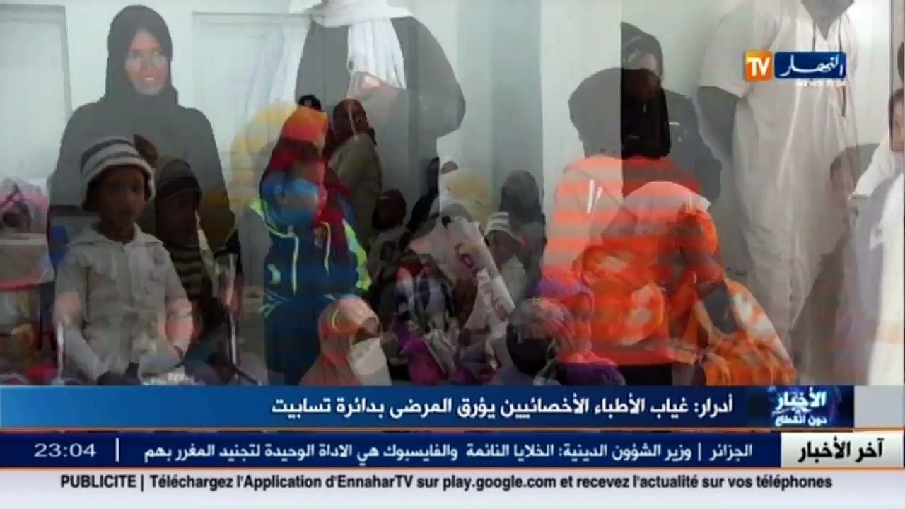 أدرار  غياب الأطباء الأخصائيين يؤرق المرضى بدائرة تسابيت