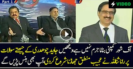 Rana Sanaullah Ki Javed Chaudhry Ke Sawal Per Bongiyaan..