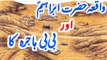 Hazrat Ibrahim (A.S) Aur Bibi Hajrah ka Waqia | Urdu Real Stories