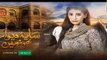 Saya e Dewar Bhi Nahi Episode 24 Full HD HUM TV Drama 25 January 2017