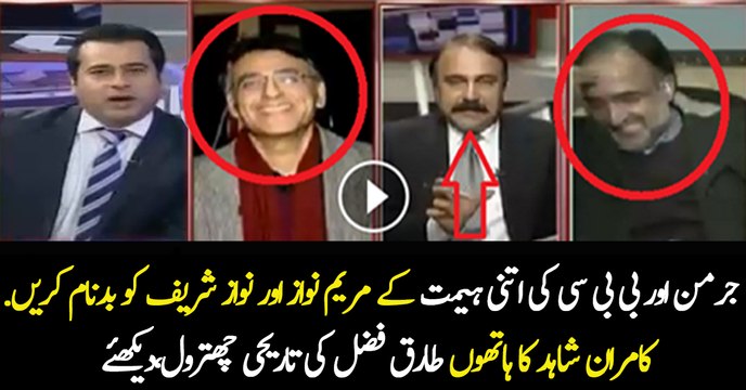Anchor Imran Khan Chitrols Tariq Fazal Chaudhary.. Watch Asad Umar And Qamar Zaman's Reaction