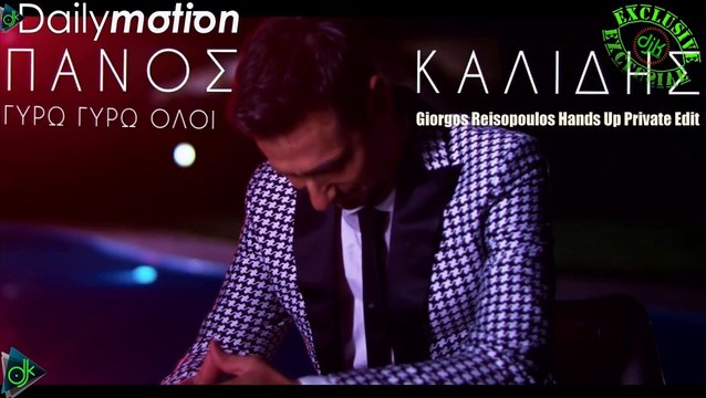 Πάνος Καλίδης - Γύρω Γύρω Όλοι (Giorgos Reisopoulos Hands Up Private Edit)