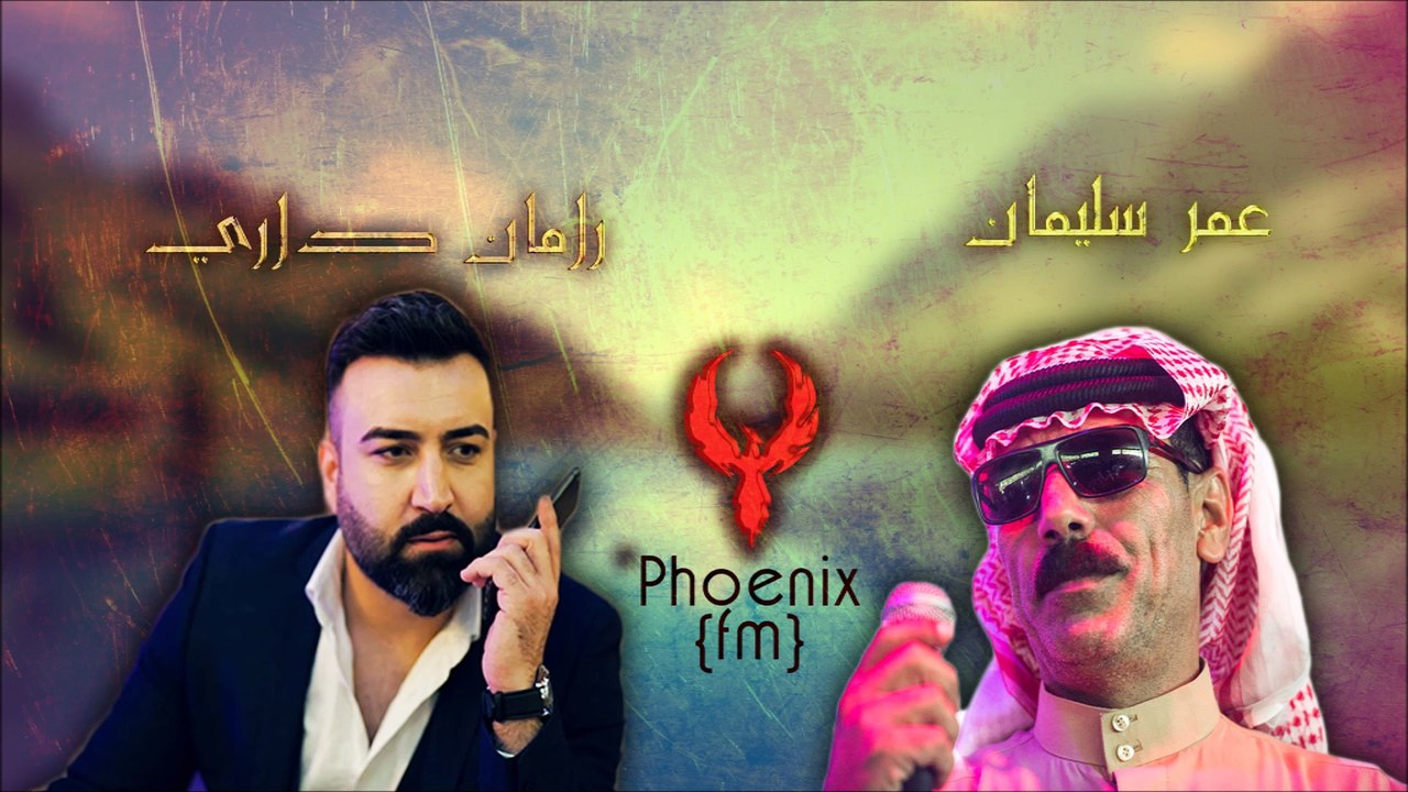 عمر سليمان شيخاني نار