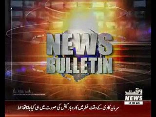 Waqtnews Headlines 11:00 AM 26 January 2017