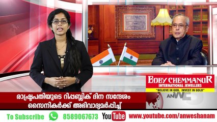 രാജ്യം റിപ്പബ്ലിക് ദിനം ആഘോഷിക്കുന്നു #AnweshanamNewsUpdates