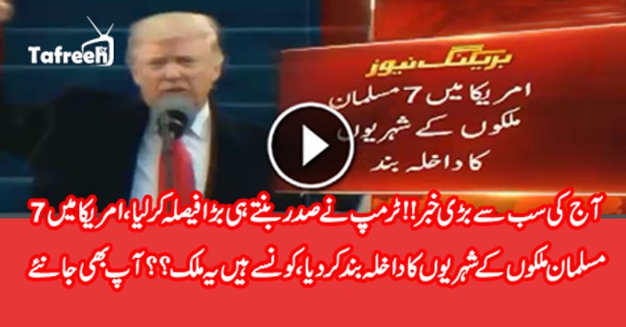 Trump To ‘Ban Immigrants From 7 Muslims Countries