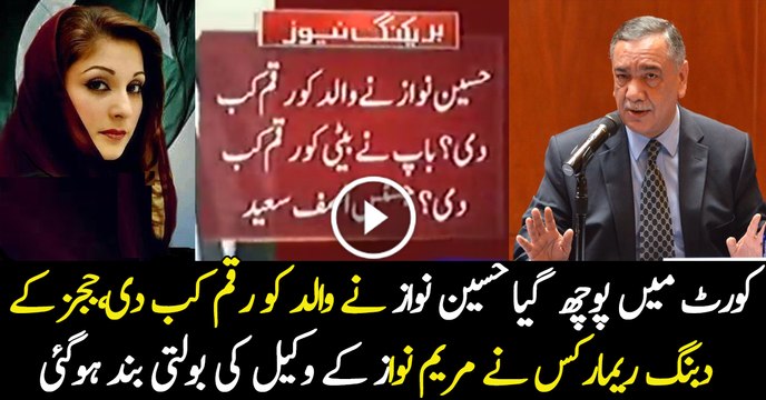 Watch Maryam Nawaz's Lawyer Arguments In Panama Leaks Case Today