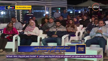 رد فعل السيسي عقب إحراز محمد صلاح هدف الفوز في غانا