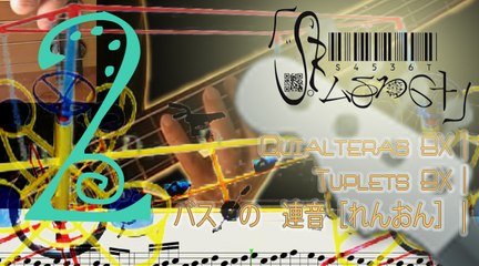 Tuplets BX 2 | Quialteras BX 2 | 二: ベース　の　連音［れんおん］