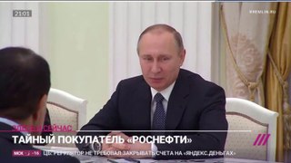 Тайный покупатель «Роснефти»