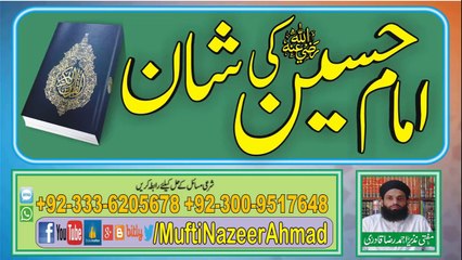 Imam Hussain Ki Shan 3 of 6 by Mufti Nazeer Ahmad Raza Qadri