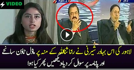 Rana Sanaullah Avoids The Question On Model Town