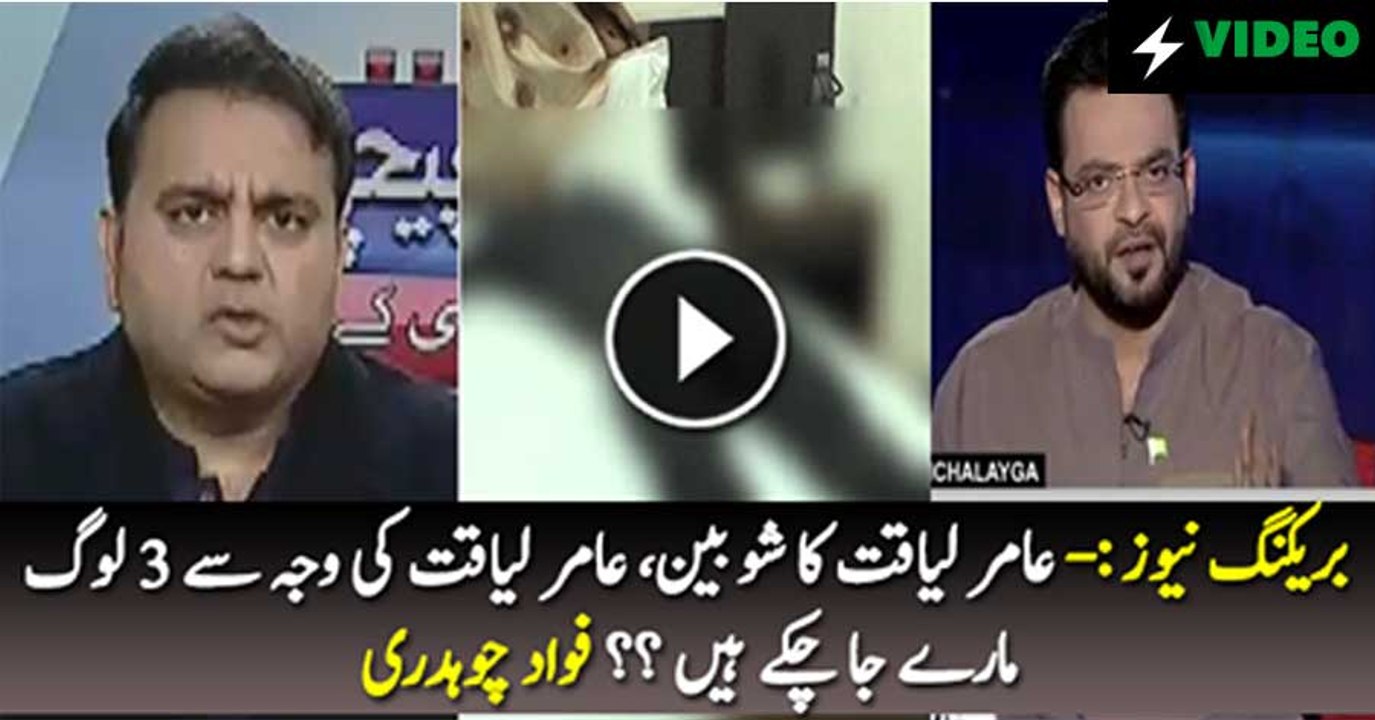 So Far 3 People Have Been Killed Due To Dr Amir Liaquat Hussain's Hate Speech-- Fawad Chaudhary