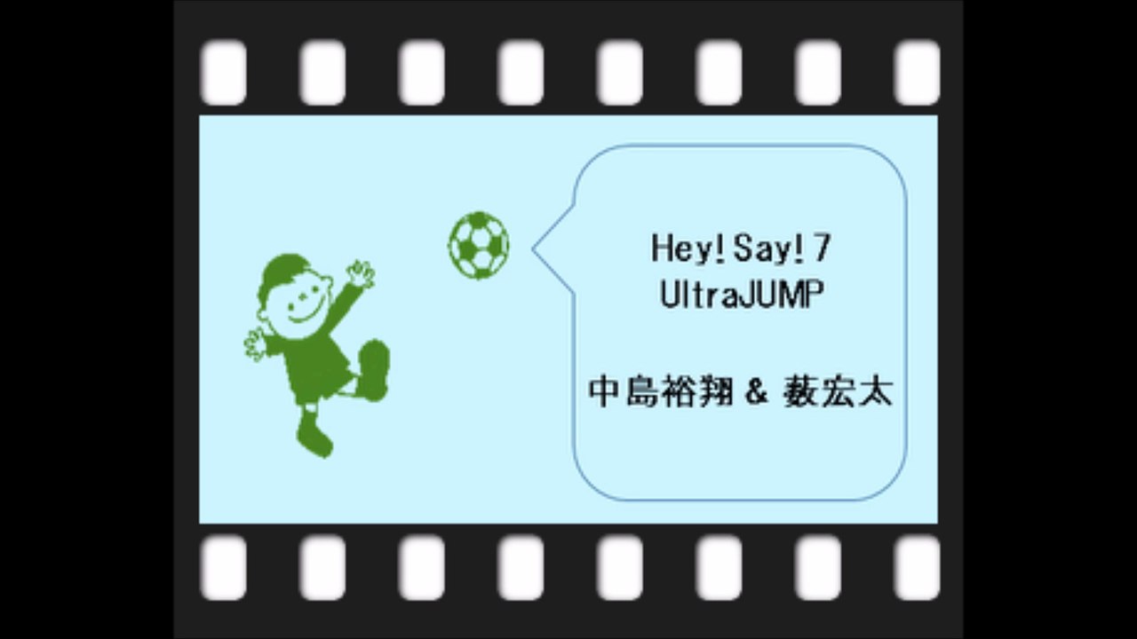 20170126 Hey! Say! 7 UltraJUMP 中島裕翔 薮宏太