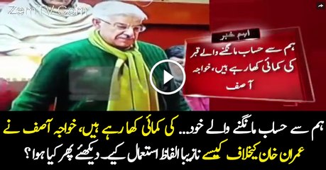 What Khawaja Asif Said After That Fight Started