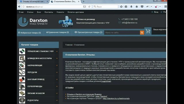 darxton интернет магазин
