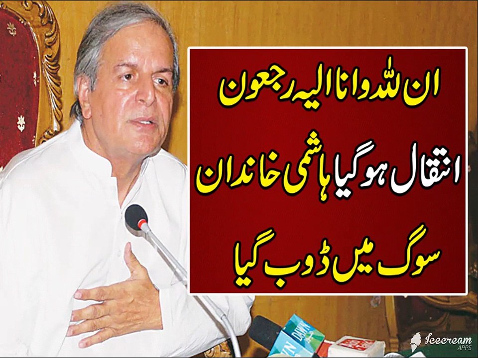 Very Sad News About Javed Hashmi