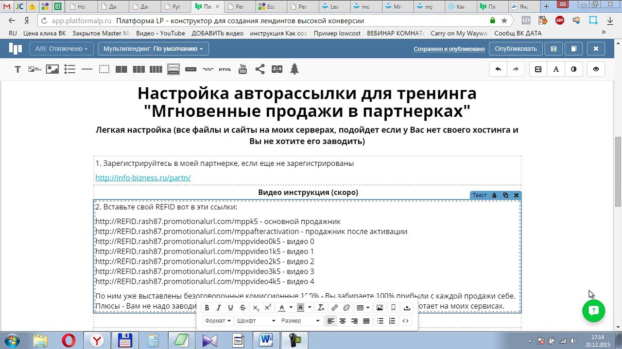 2 Обработка партнерских ссылок