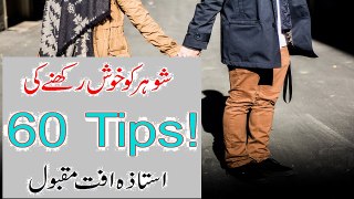 60 Tips to make ur Husband Happy -- Iffat Maqbool 2016