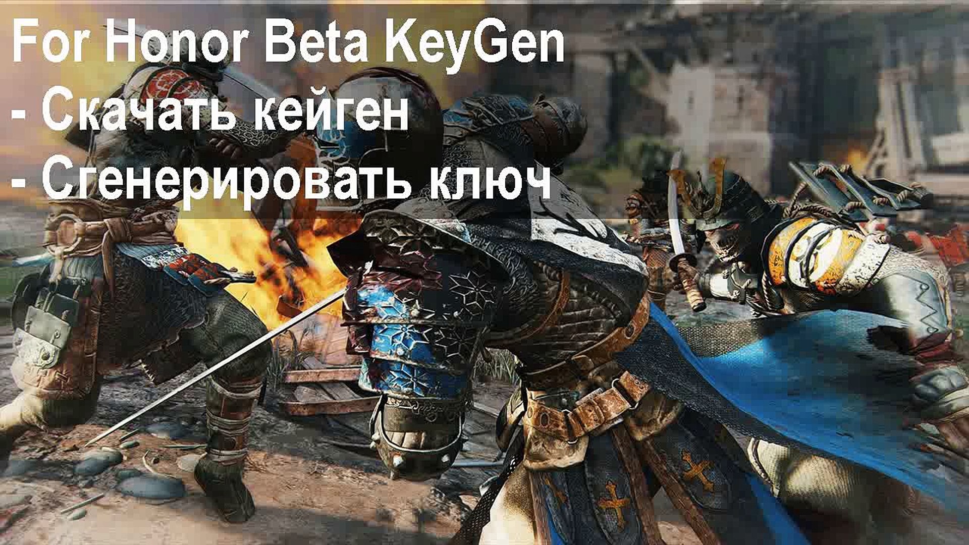 ⁣For Honor с таблеткой для beta игры бесплатно