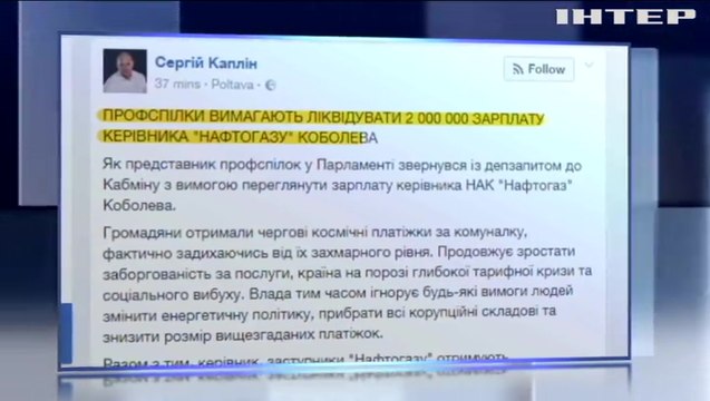 Глава правления Нафтогаза получает 3 млн гривен зарплаты