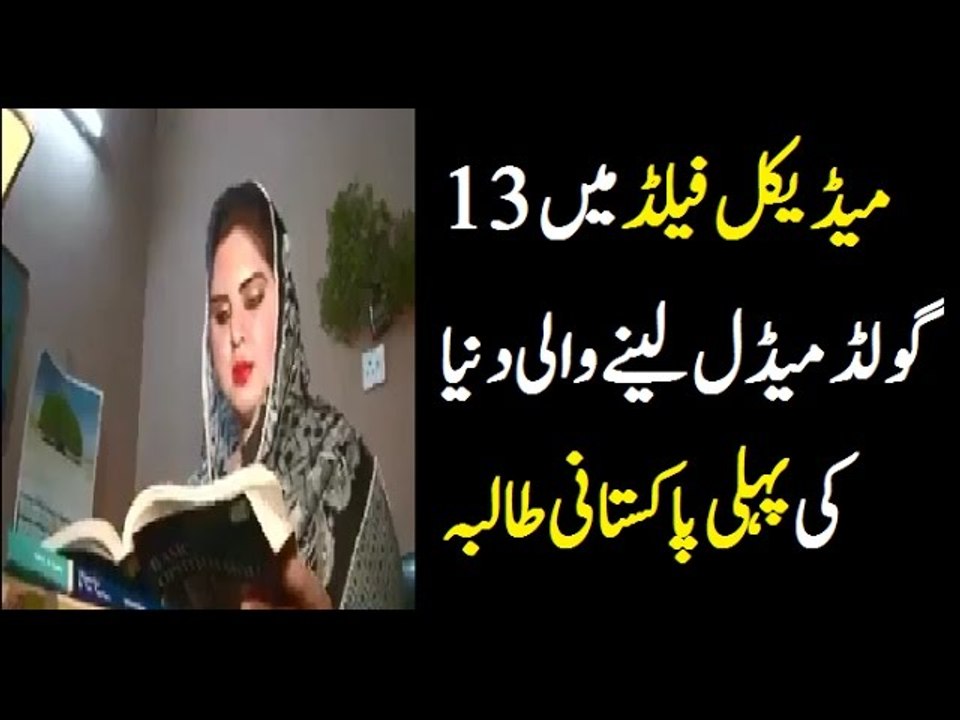 Pakistani Talent In World - Gold Medal Winner