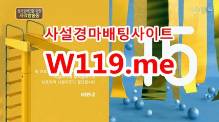 마권판매사이트 ▶T119.ME◀ 경륜예상지