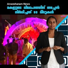 Aurangabad businessman distributes 90 houses as daughter’s wedding gift