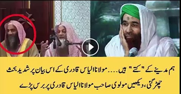 Molvi Blast On Maulana Ilyaas Qadri - Video Maulana Qadri k beyan per shdeed behas chir gayi