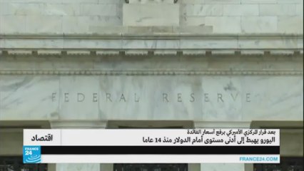 اليورو يهبط إلى أدنى مستوى أمام الدولار منذ 14 عاما