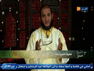 الشيخ حمو: هذه قصة فاعل الخيروكيف كان ثوابه ....!!!!