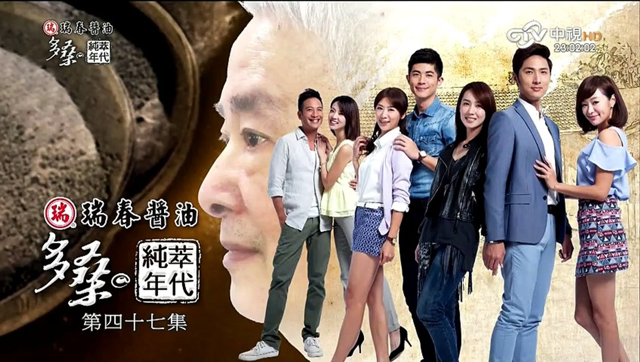 多桑の純萃年代 第47集 The Age of Innocence Ep 47
