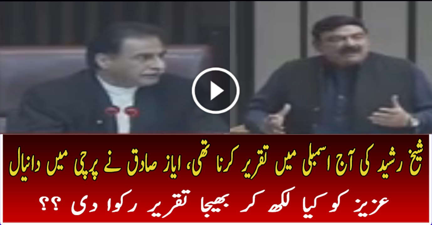 After Shah Mehmood Qureshi Sheikh Rasheed Bashing Ayaz Sadiq