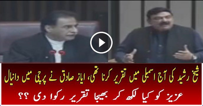 After Shah Mehmood Qureshi Sheikh Rasheed Bashing Ayaz Sadiq