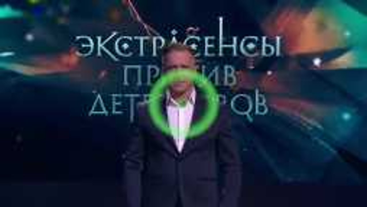 Экстрасенсы против Детективов 16 Выпуск Тв-Шоу