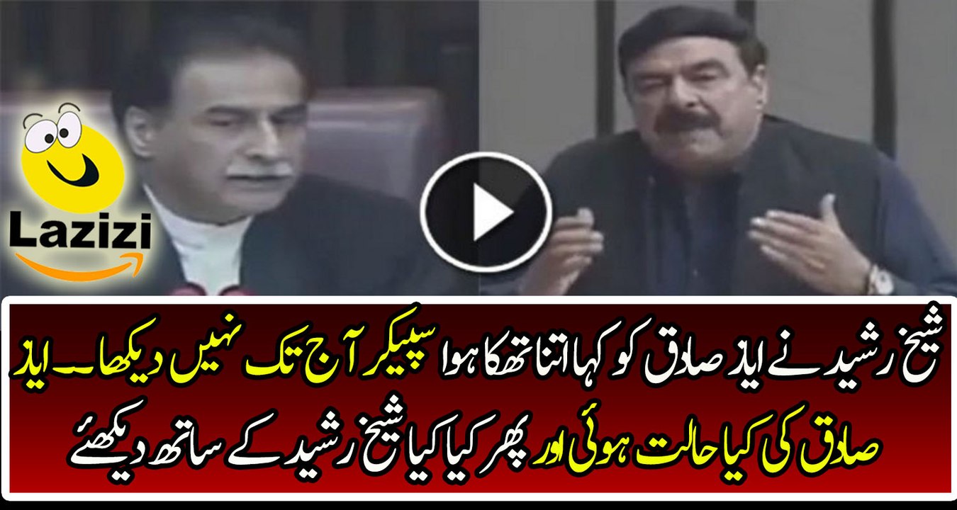 Ayaz Sadiq Played a Game Against Sheikh Rasheed During his Speech