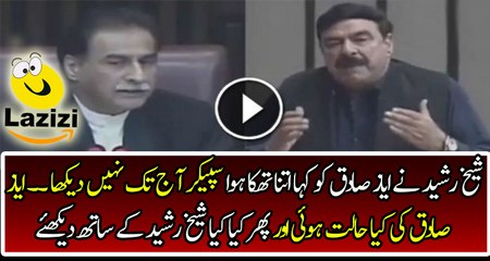 Ayaz Sadiq Played a Game Against Sheikh Rasheed During his Speech