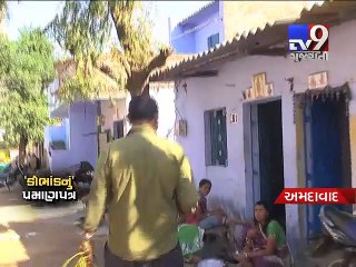 AMC makes birth certificates of people who don't exist - Tv9 Gujarati