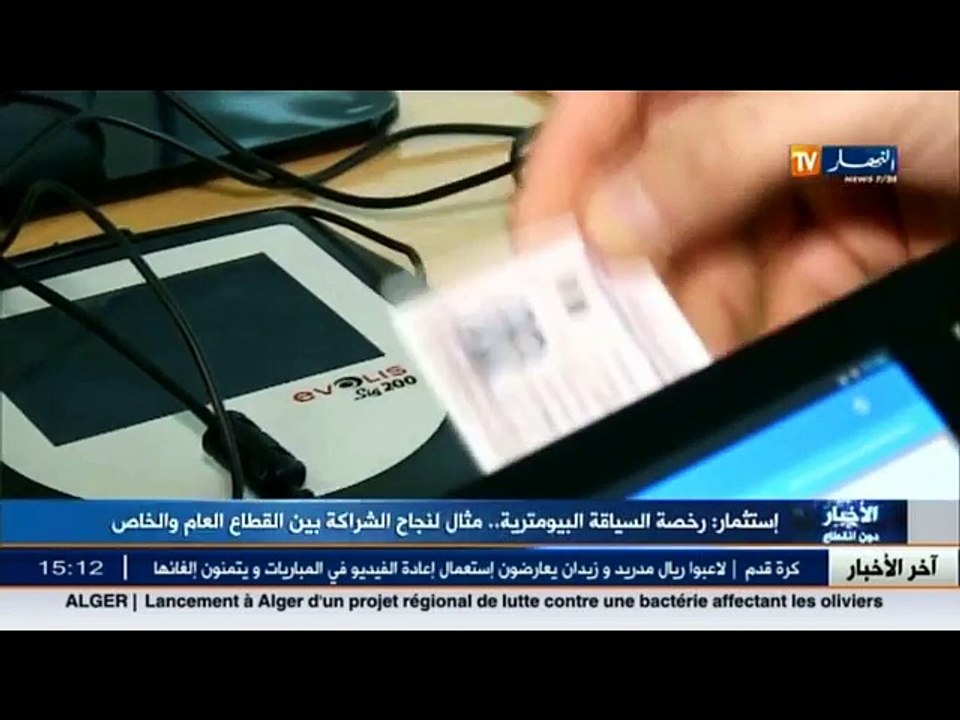 رخصة السياقة البيومترية .. ثمرة مخاض بين القطاع...