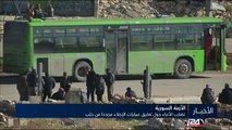 سوريا: تعليق عمليات إجلاء ما تبقى من المدنيين والمسلحين في حلب