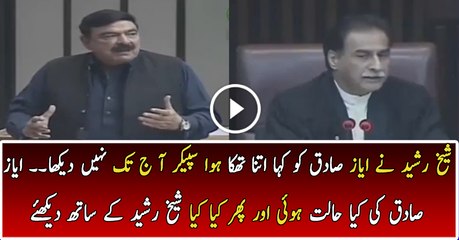 Ayaz Sadiq Played a Game Against Sheikh Rasheed During his Speech