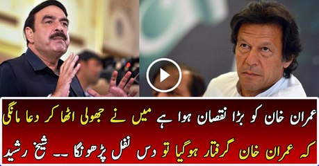 Maine Dua Maangi Ke Agar Imran Khan Arrest Ho Gaya To 10 Nafal Parhon Ga – Sheikh Rasheed