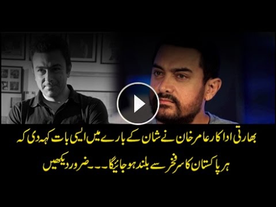 What Amir Khan said about Shan will make every Pakistani proud