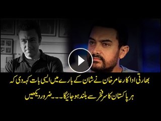 What Amir Khan said about Shan will make every Pakistani proud