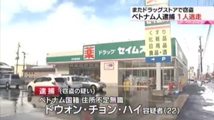 【ベトナム人犯罪】ドラッグストアで化粧品など37点を盗んだとして、ベトナム国籍の男を逮捕