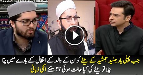 What Happened When Junaid Jamshed’s Son Came To Know About His Father’s Death ??